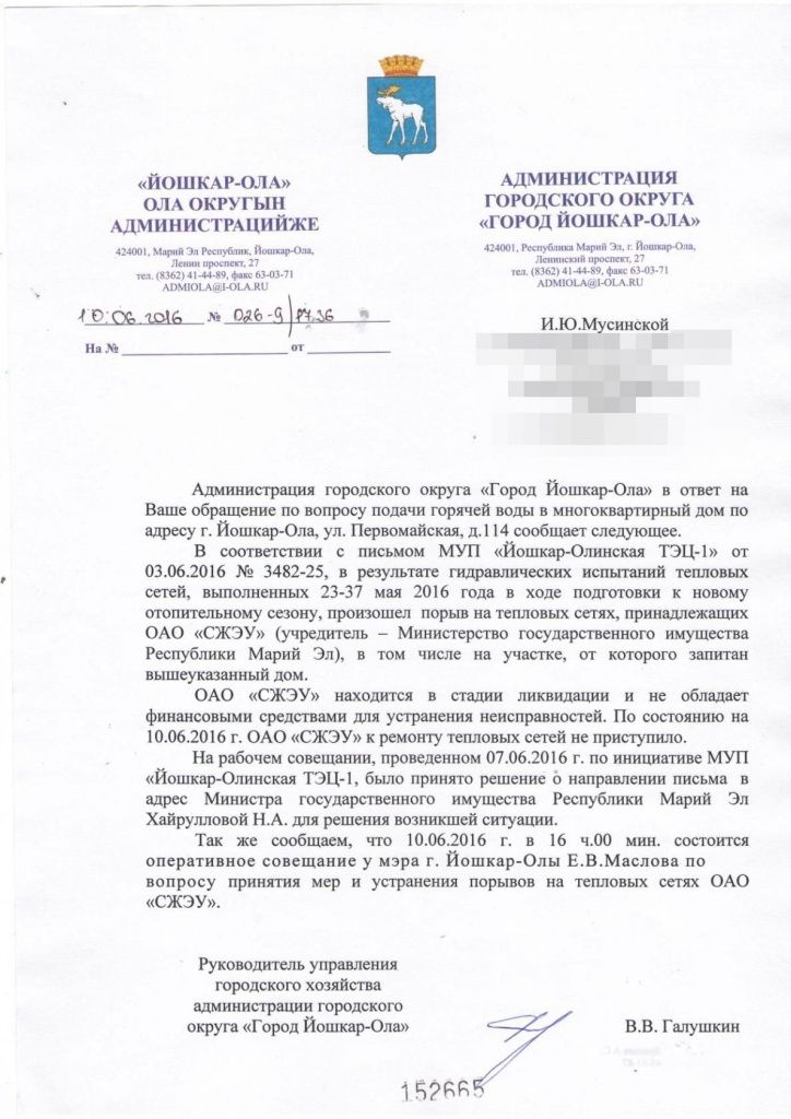 ответ администрации.jpg